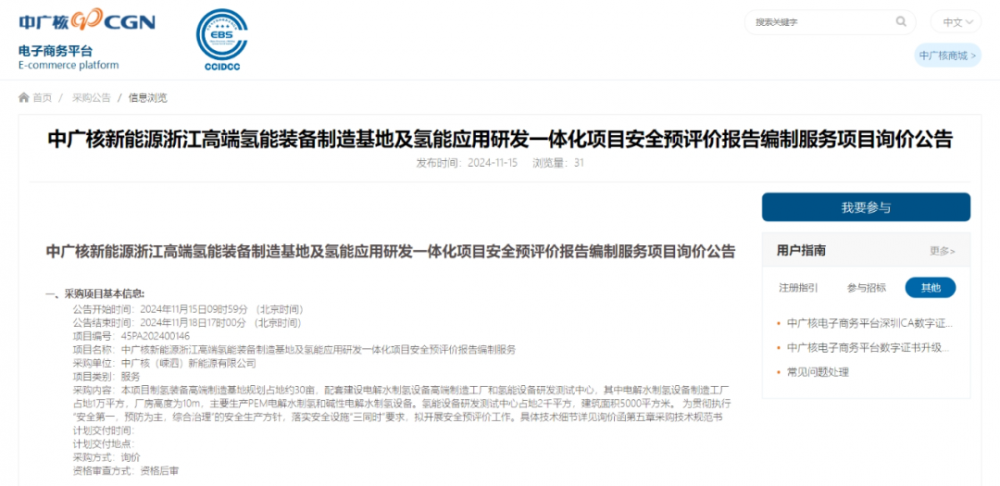 包含碱性及PEM电解水制氢，中广核建立电解槽制造基地