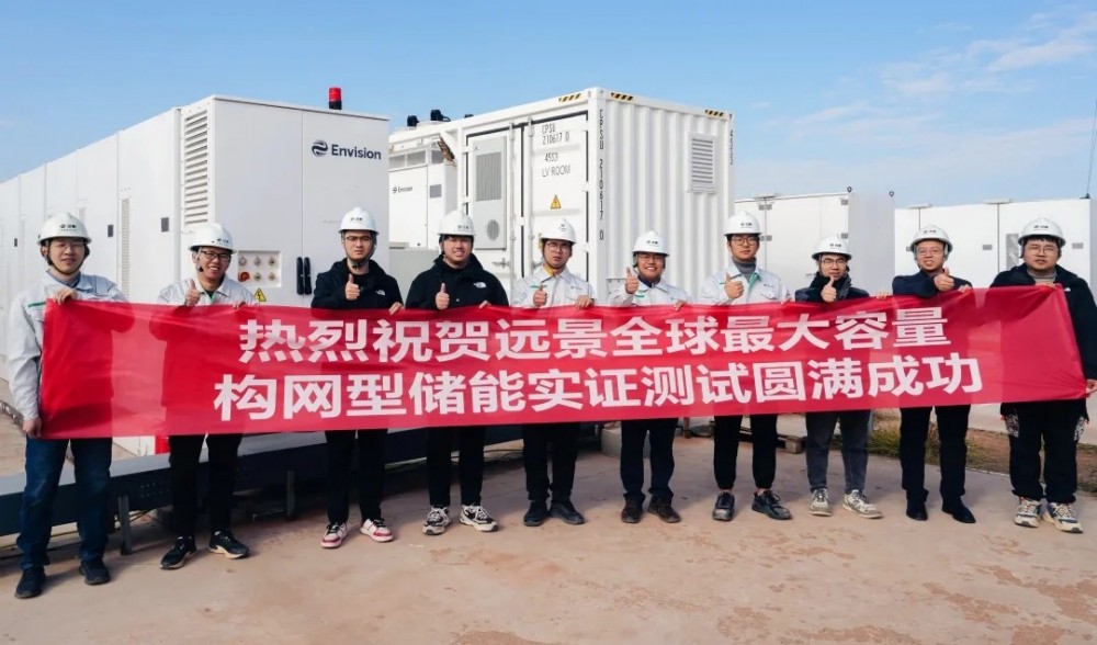最全场景！最大容量！远景构网型储能一次性通过中国电科院实测