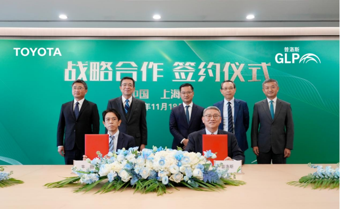 丰田与普洛斯达成战略合作，助力全球能源结构转型