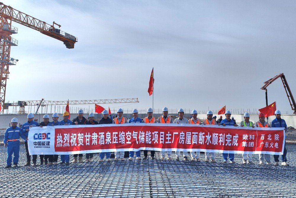 甘肃酒泉压缩空气储能项目主厂房屋面断水完成