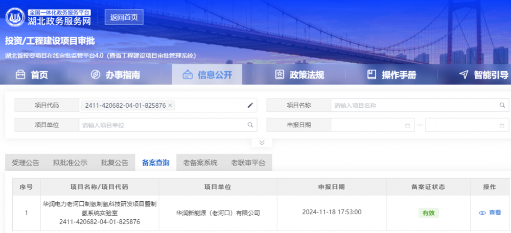华润投资氢能！