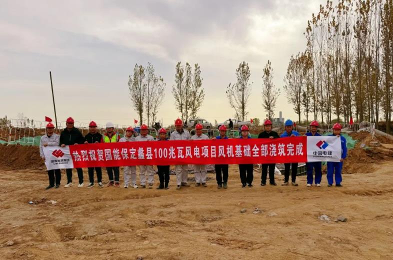 国家能源集团河北公司蠡县风电项目全部基础浇筑完成