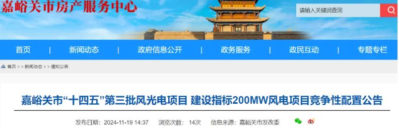 甘肃嘉峪关市200MW风电项目启动竞配