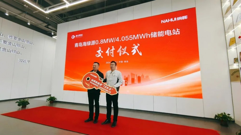 纳晖新能源4MWh再循环行业工厂园区储能电站在山东青岛正式交付！