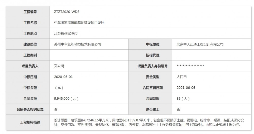 中车张家港氢能基地建设项目设计