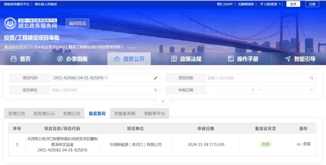投资1.1亿 ，华润电力将建1000㎡制氢系统实验室