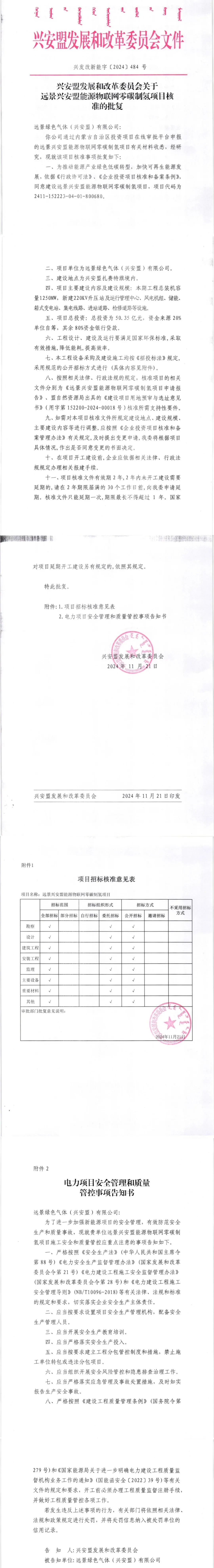 共计1.75GW！华能、远景风电项目获核准