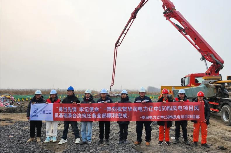 中核二三华润辽中150MW风电项目圆满完成24台风机基础浇筑