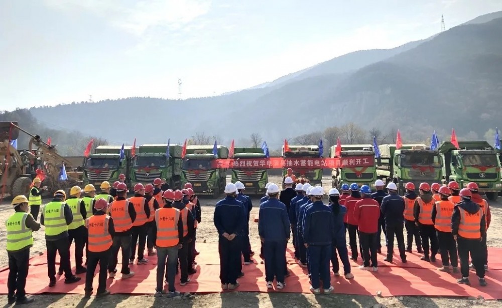 中标 | 水电十六局中标承建的华电蒲县抽水蓄能电站项目开工建设的首个标段正式开工