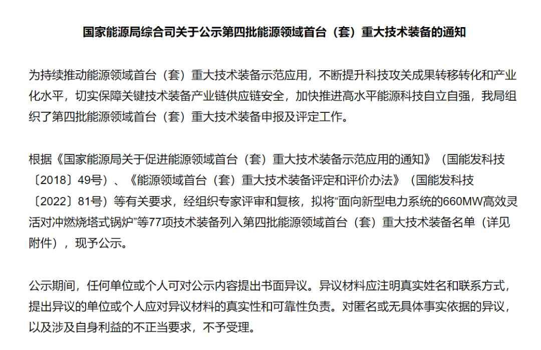 国网湖南综合能源公司“新型储能智慧集控平台”入选国家能源领域首台（套）重大技术装备目录