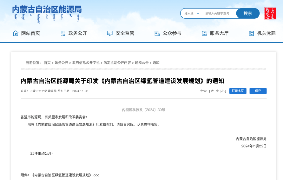 3大主线、5大支线！内蒙古绿氢主要管道规划曝光！