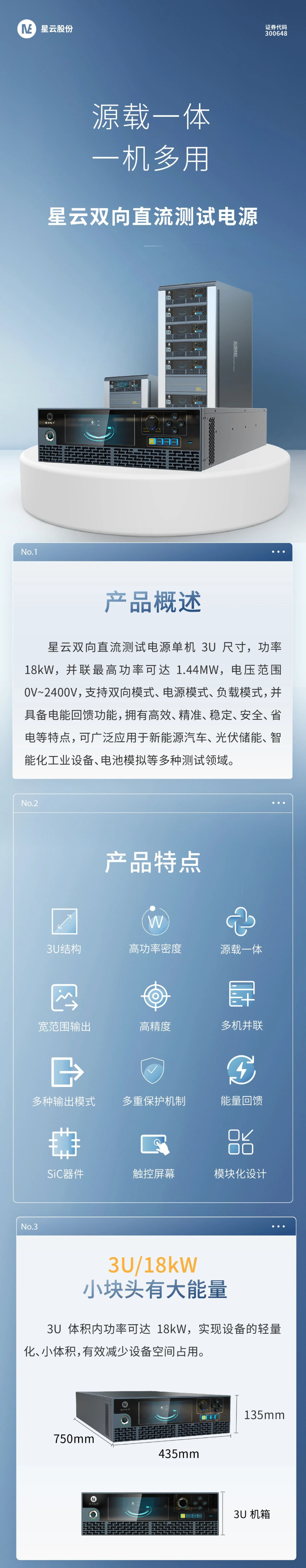 星云股份双向直流测试电源让精准高效触手可及