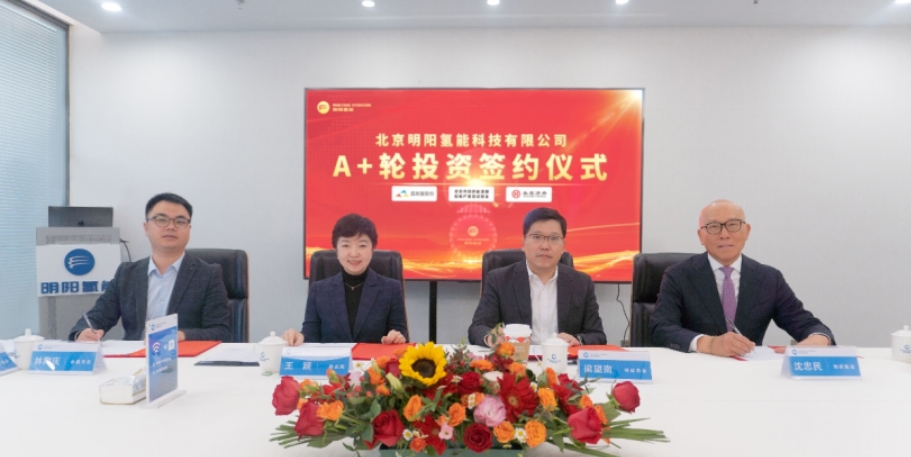北京明阳氢能科技成功完成超亿元A+轮融资，携手战略股东共铸氢能未来