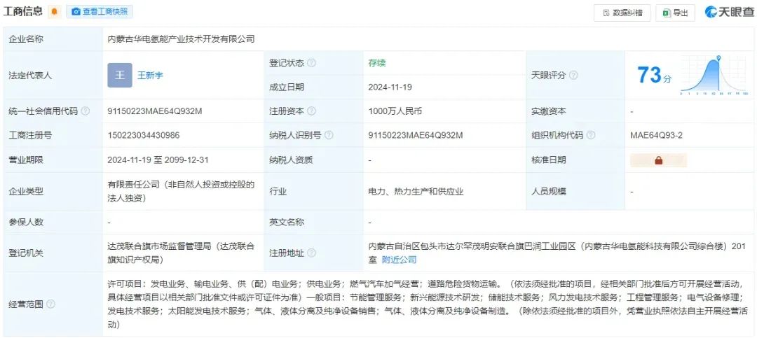 6家氢能新公司，成立！