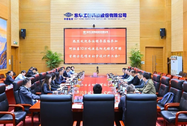 东华科技10万吨绿色甲醇项目设计开工！
