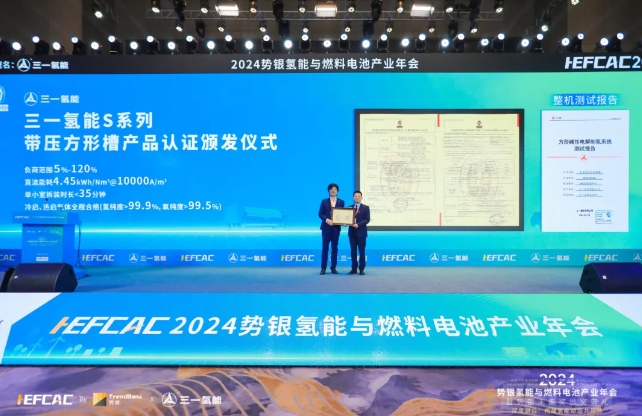 三一氢能获全球首张带压方形槽权威认证