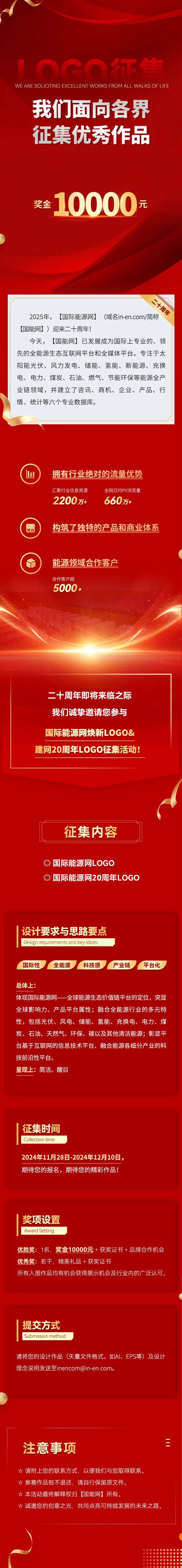 LOGO征集 | 国能网20周年，我们诚邀你的参与！