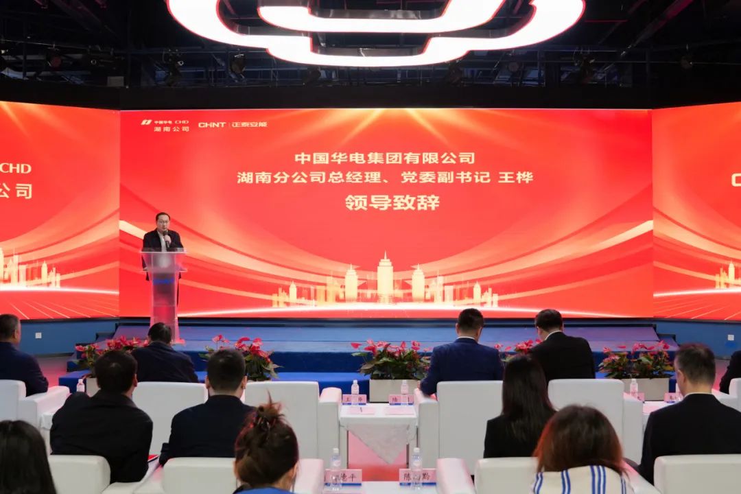 智慧绿电，合筑共赢 | 正泰安能与华电湖南签署200MW户用光伏项目