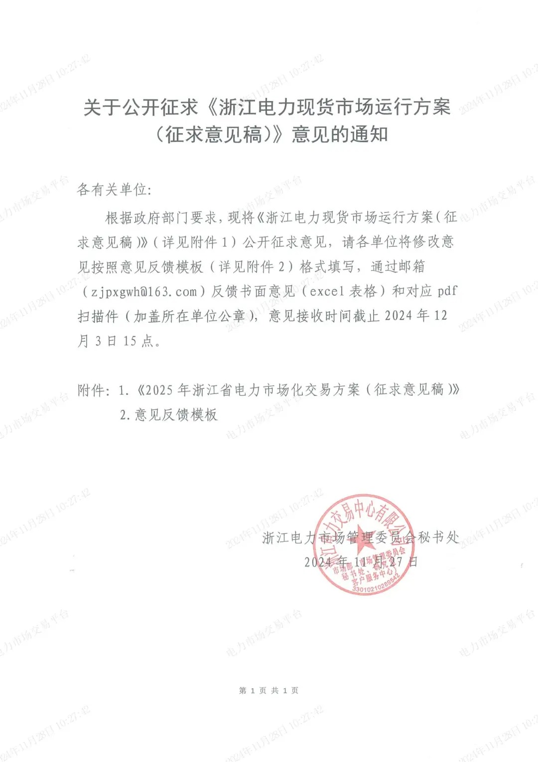 适时引入电网侧储能、虚拟电厂！《浙江电力现货市场运行方案（征求意见稿）》印发