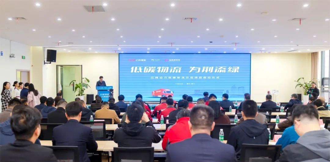 亿纬锂能与京东物流、东风商用车达成战略合作，携手打造智慧低碳物流示范项目