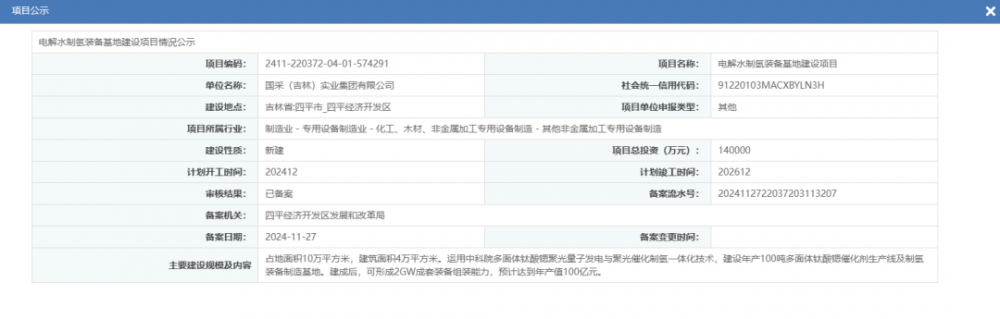 总投资14亿元！电解水制氢装备基地建设项目获备案