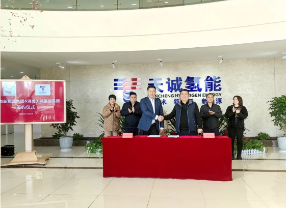 郴州市新能源集团与湖南天诚氢能携手共同推动郴州氢能产业发展