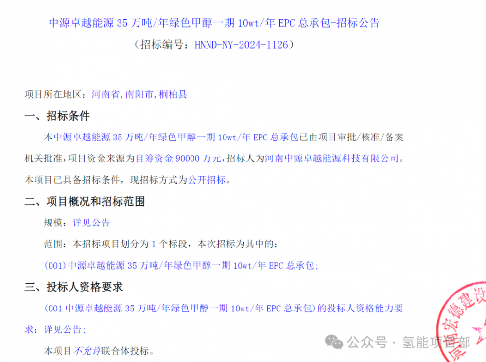 河南35万吨生物质绿色甲醇项目EPC总承包招标！