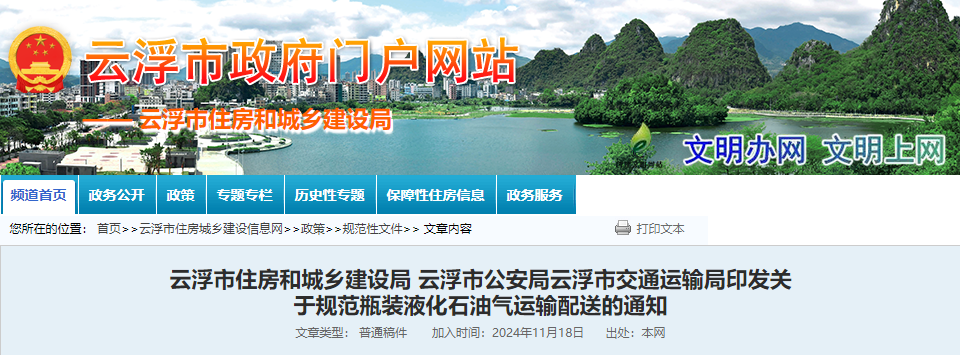 广东云浮市发布规范瓶装液化石油气运输配送的通知