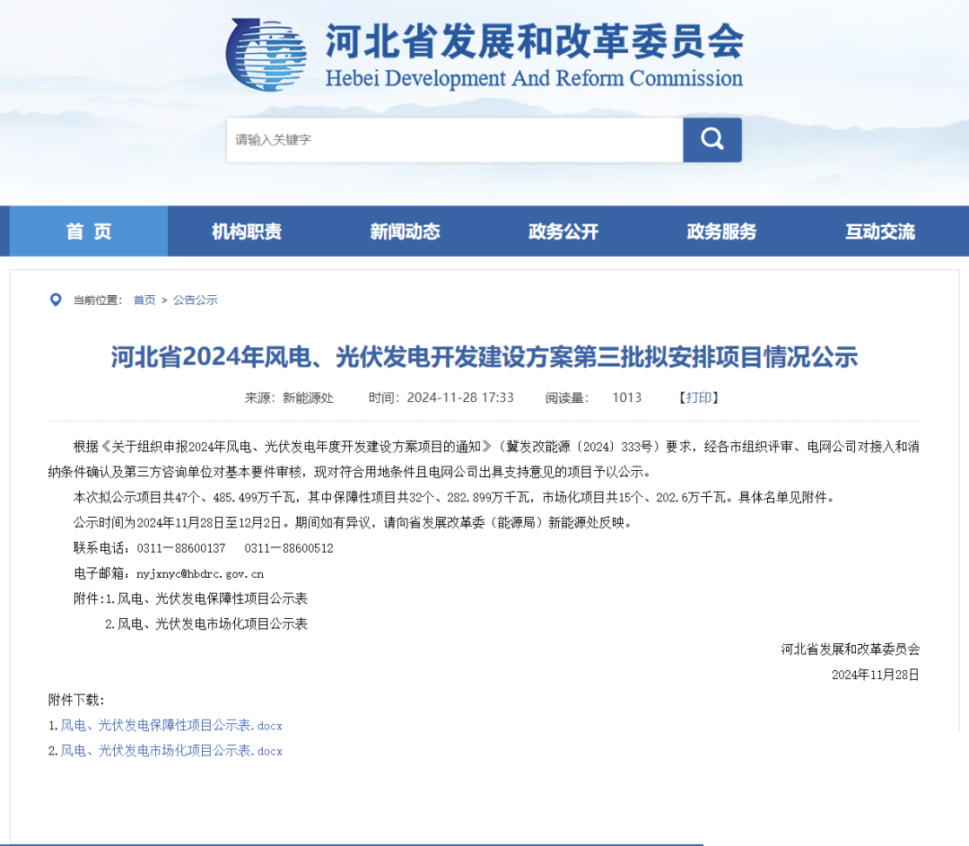 26个、4.275GW！河北省公布第三批风电开发建设项目清单