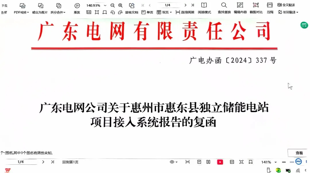 200MW/400MWh！广东首个220kV民营独立储能项目获批
