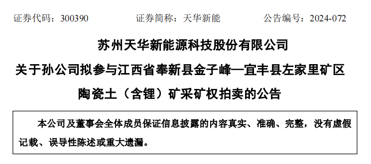 溢价8965倍，锂市场又现“天价”矿业权交易？