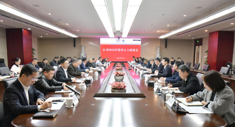 中国能建葛洲坝集团召开2024年党外人士座谈会
