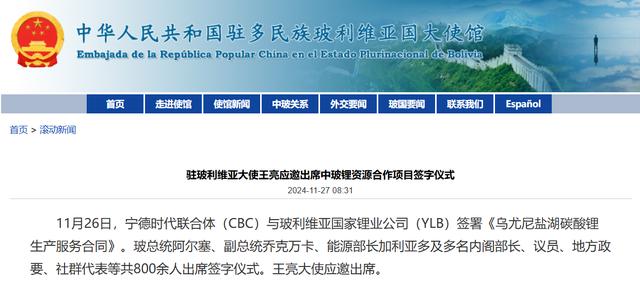 宁德时代联合体拿下玻利维亚锂矿合同大单