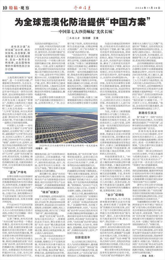 中国第七大沙漠崛起“光伏长城”
