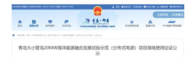 漂浮式风电！山东20MW海洋能融合发展试验示范项目公示
