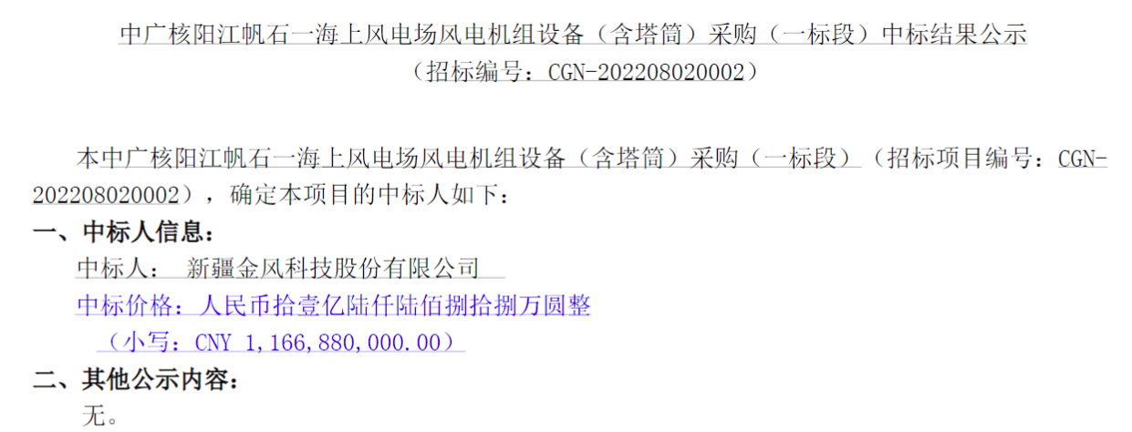 最大单机14MW！金风、明阳分羹1GW海上风电大单