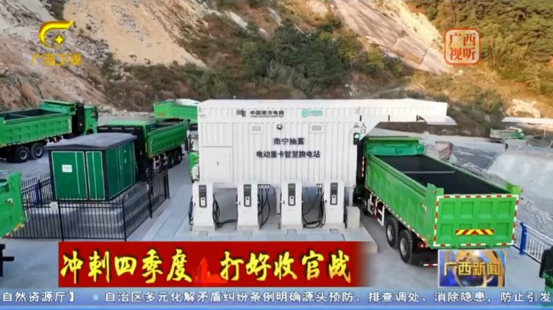 装机容量1200MW！我国首个抽水蓄能重卡换电站在南宁投运