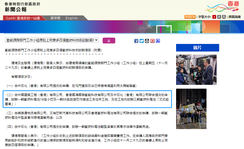 国鸿氢能香港氢能项目再次获得原则性审批
