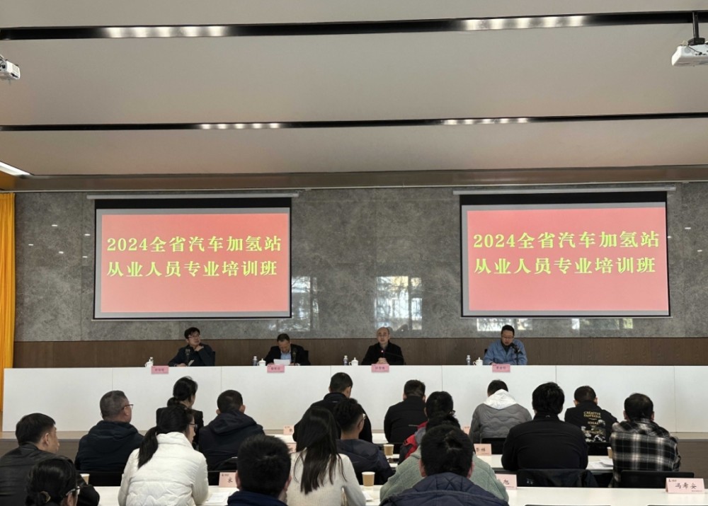 首届浙江省汽车加氢站从业人员专业培训班在宁波成功举办