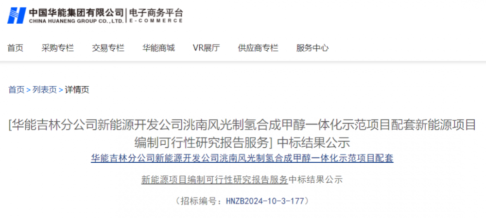 中国华能绿色甲醇项目落地吉林