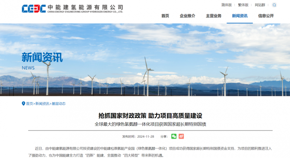 全球最大的绿色氢氨醇一体化项目获拨国家超长期特别国债