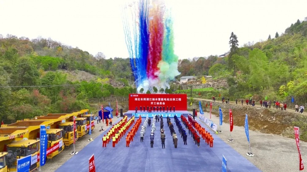 湖北长阳清江抽水蓄能电站主体工程开工