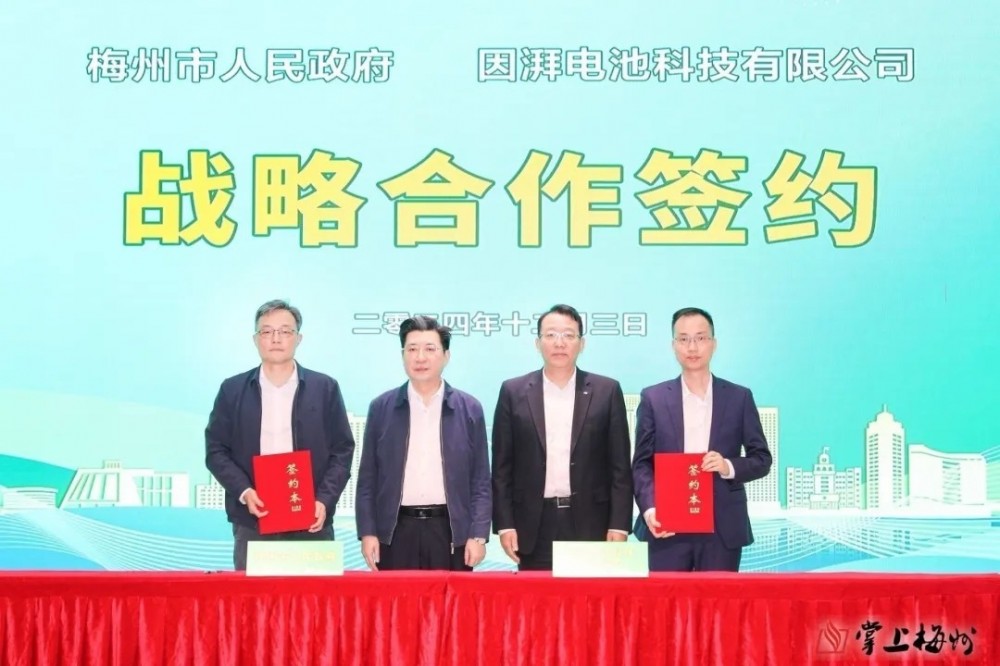 因湃与广东省梅州市人民政府签署战略合作暨50MW/100MWh储能项目签约