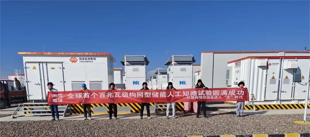 百兆瓦级构网型储能离网人工短路试验圆满成功