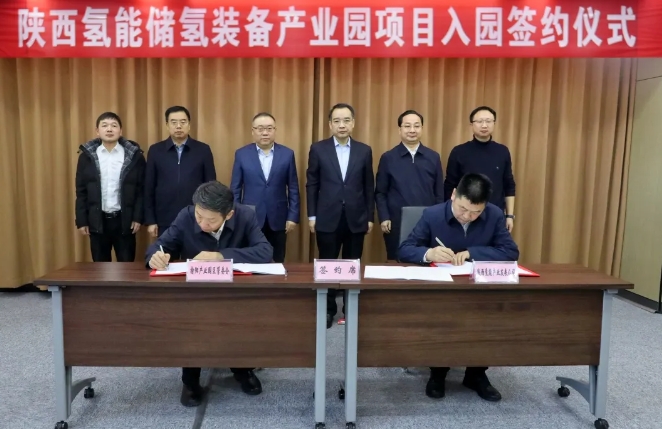 陕西氢能储氢装备制造项目入园签约仪式举行