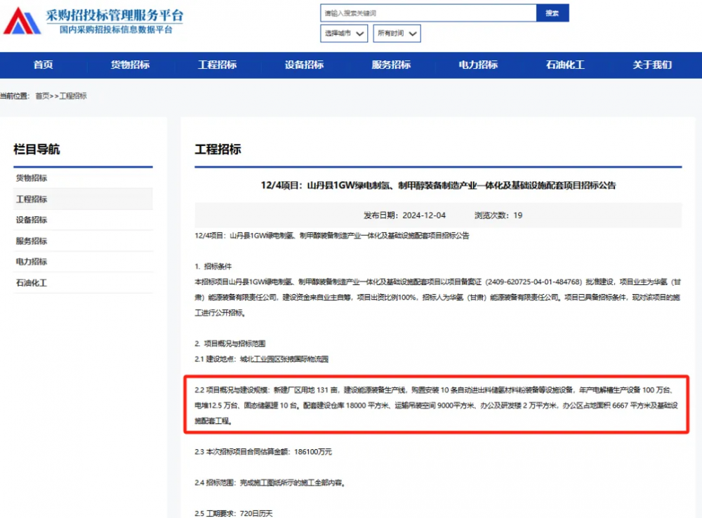 年产100万台电解槽生产设备项目招标