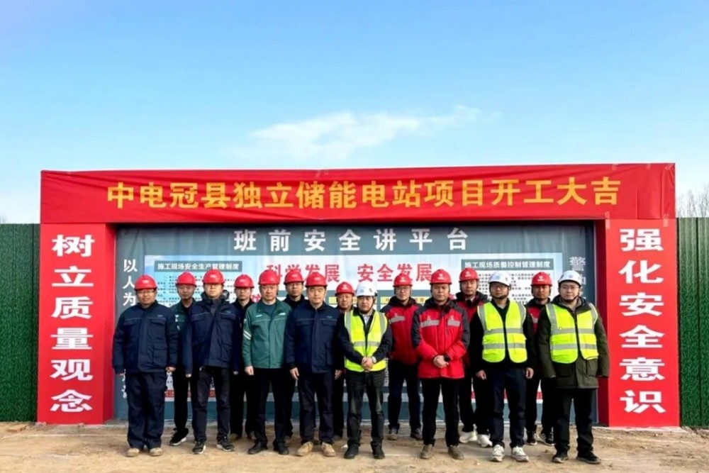 山东省聊城市冠县独立储能电站项目正式开工