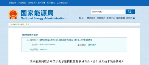 中国科学院上海应用物理研究所自主研制的20kW模组/200kW高温固体氧化物电解制氢装置入选国家能源领域首台（套）重大技术装备