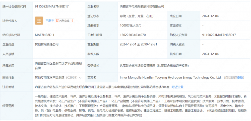 电力央企再成立一氢能公司！