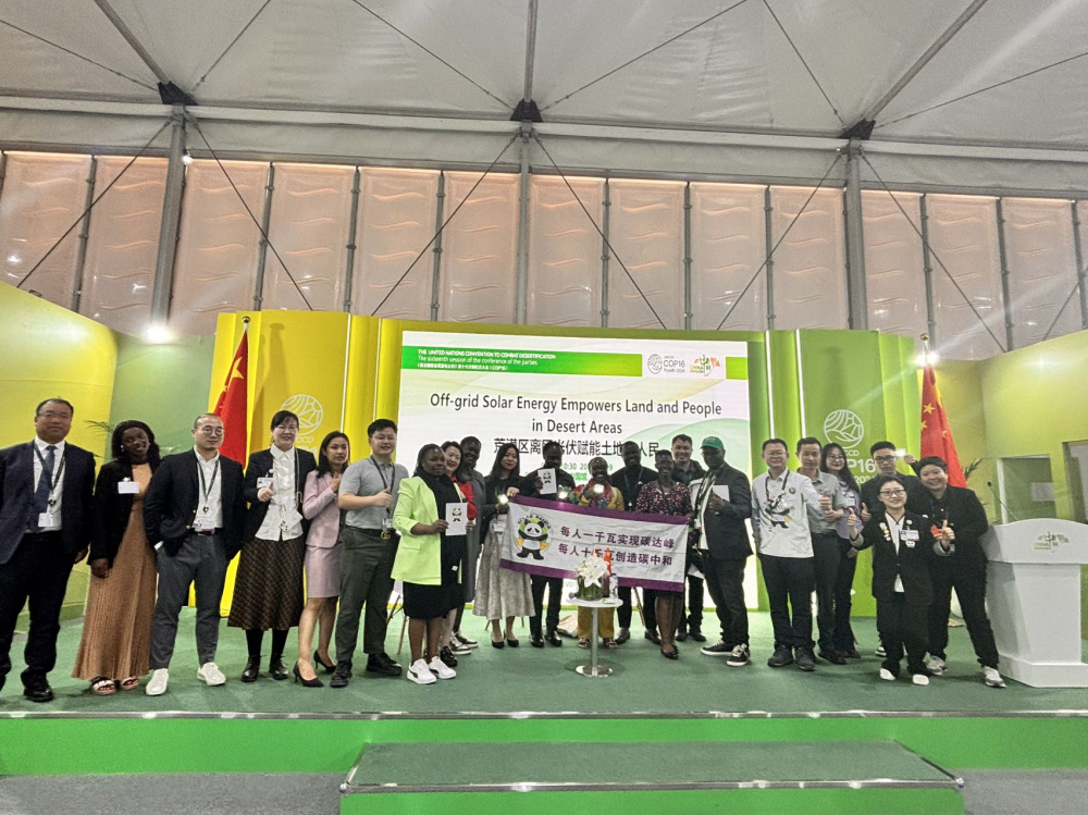 荒漠区离网光伏赋能土地与人民边会在利雅得UNCCD COP16成功举办